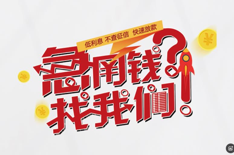 中山横栏空放应急贷款|民间私人放款|中山横栏生意贷款
