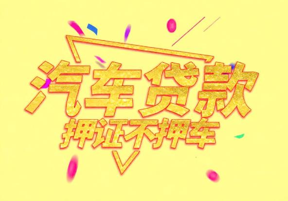 中山横栏空放公司|私人借钱|中山横栏应急贷款